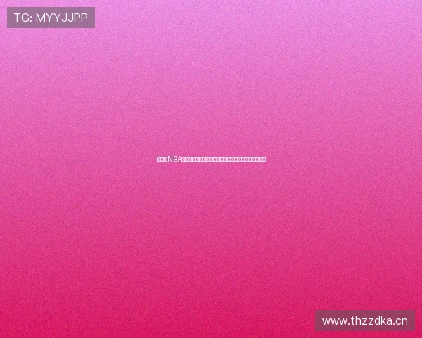 免费看NBA精彩直播比赛全程视频，实时掌握最新赛况与精彩瞬间